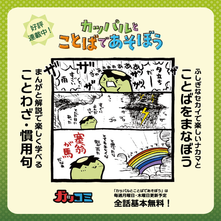 カッパルの連載を読むのはこちら