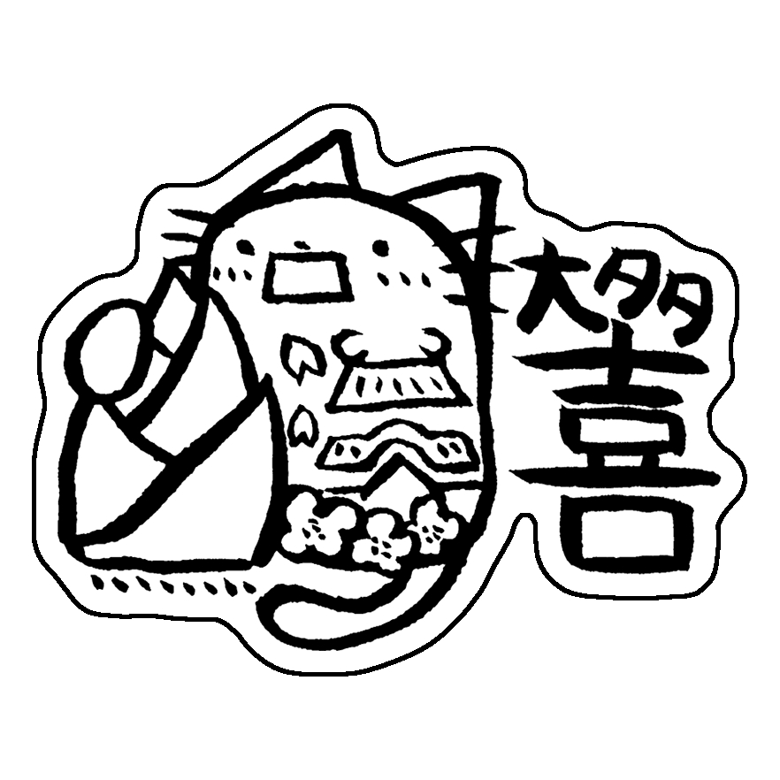 千葉県房総半島・大多喜町のお土産・ご当地グッズ