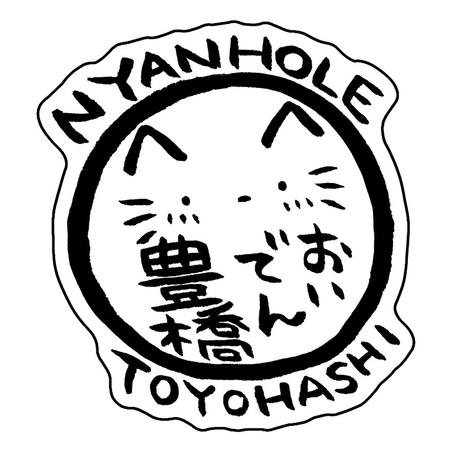 愛知県・豊橋のお土産・ご当地グッズ